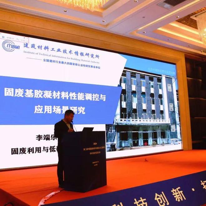 第二届中国固废利用与低碳土木工程材料学术与技术交流大会在山东济南成功举办!