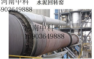 水泥回转窑——河南中科工程技术全方位解读